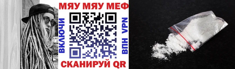 МЯУ-МЯУ VHQ наркотики Мосальск